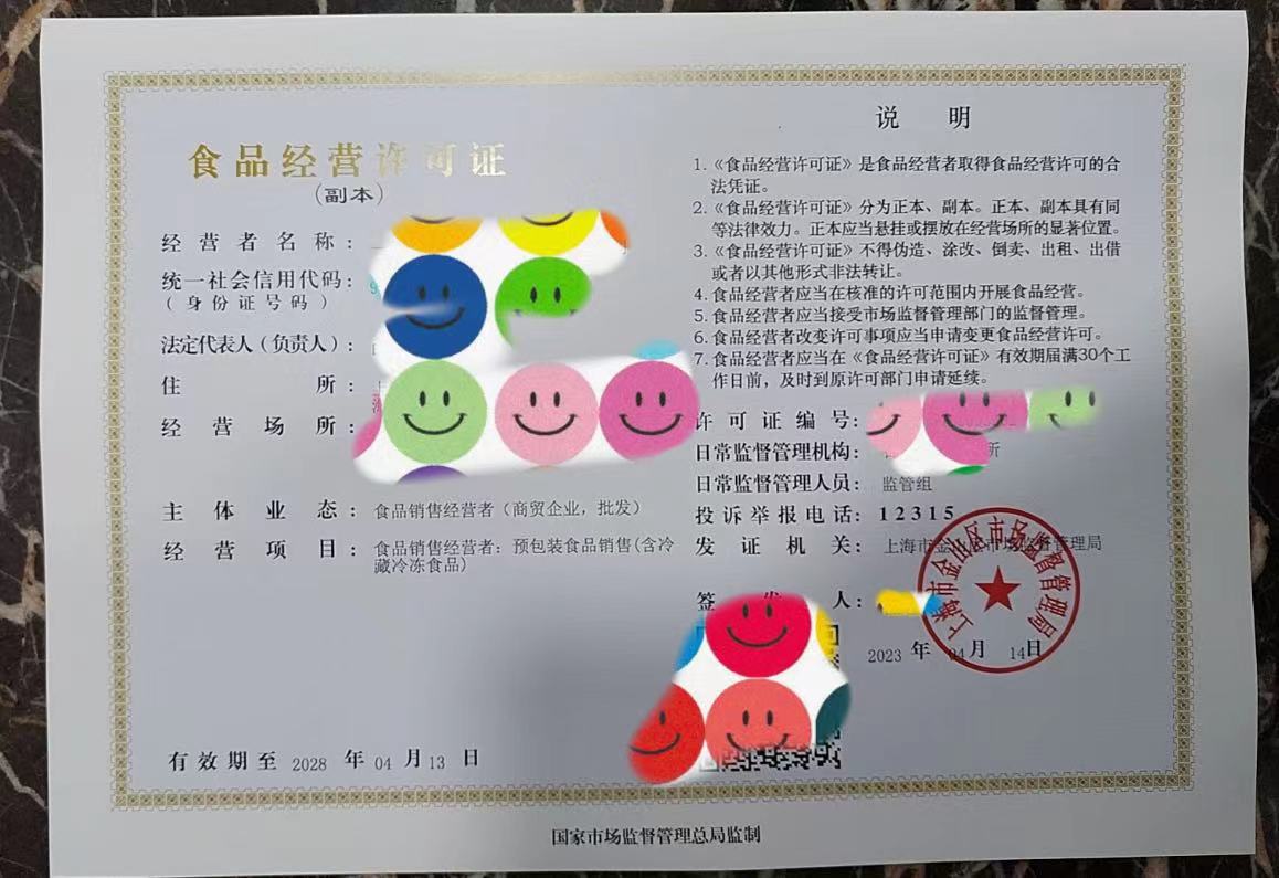 食品经营许可证样本
