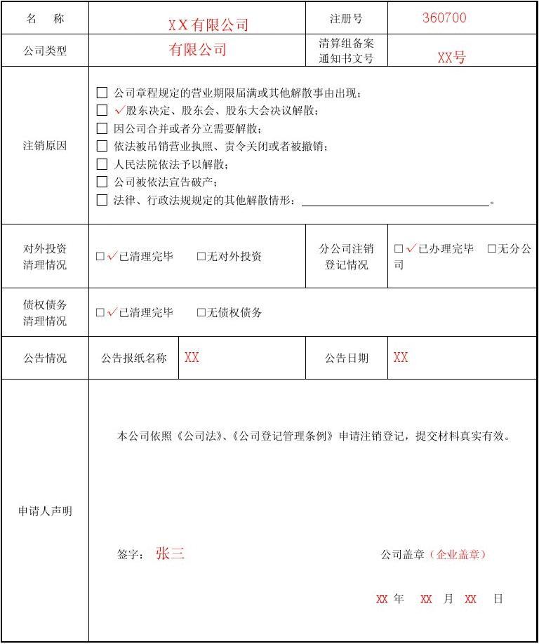 上海找代办注销公司一般怎么收费 上海找代办注销公司一般怎么收费