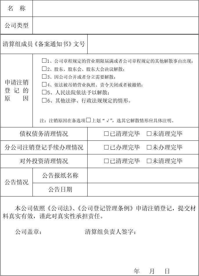 上海公司因年报异常被列入经营异常名录怎么注销 上海公司因年报异常被列入经营异常名录怎么注销