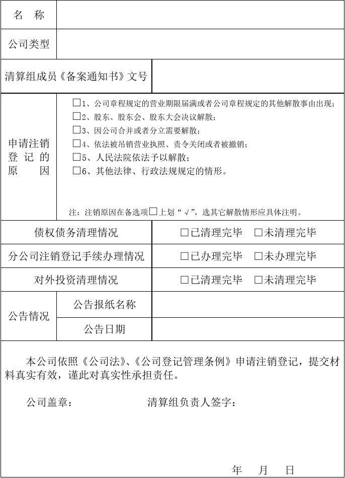 上海注销公司流程及费用详解（2025最新版）