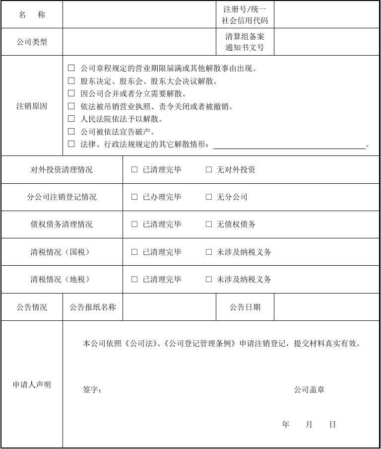 上海注销营业执照全流程详解，2025年最新政策与费用指南