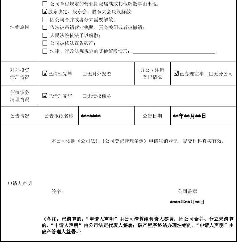 上海非正常户注销流程详解：三步解除风险，避免法人限高