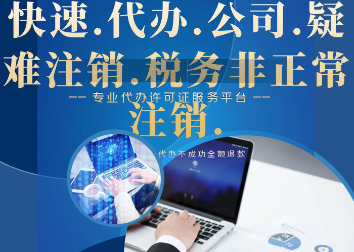 上海简易注销全流程详解,2025最新政策与费用一览 上海简易注销全流程详解,2025最新政策与费用一览