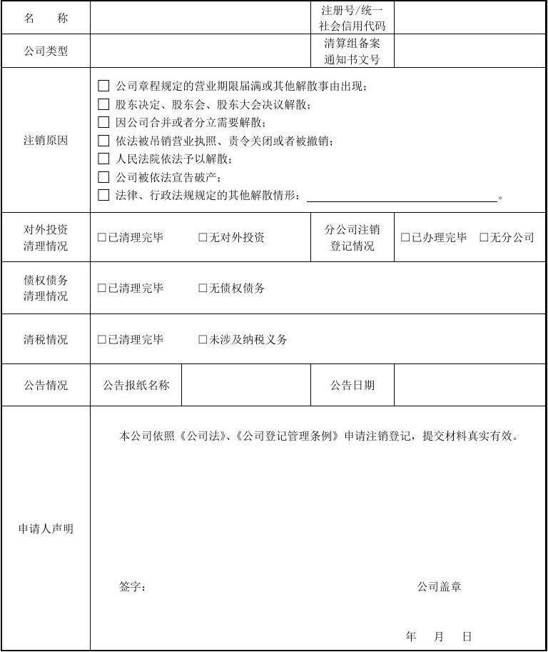 上海公司长期未报税注销全攻略：三步解除异常，避免法人限高
