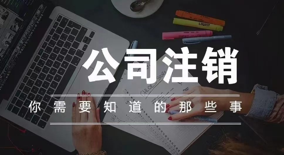 上海公司营业执照和公章都丢了还能注销吗？