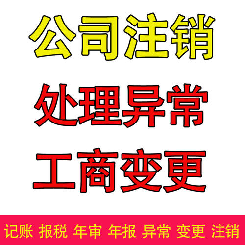 上海外资公司注销流程与费用详解(2025最新指南) 上海外资公司注销流程与费用详解(2025最新指南)