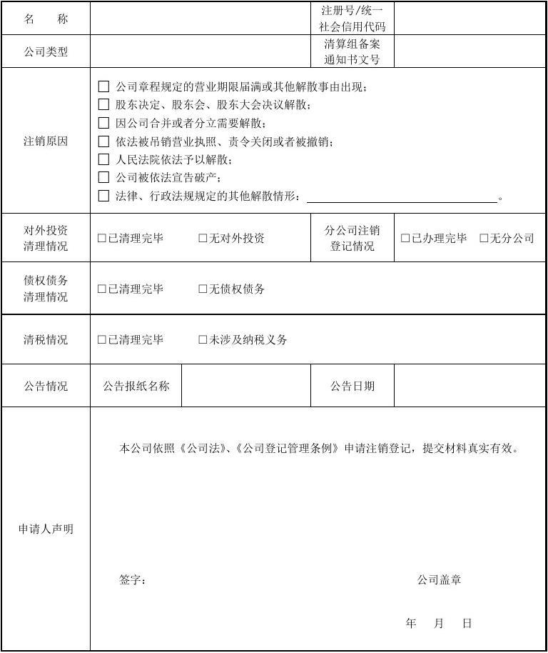 上海外资公司注销一般需要多长时间 上海外资公司注销一般需要多长时间