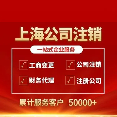 上海公司符合简易注销条件具体有哪些 上海公司符合简易注销条件具体有哪些
