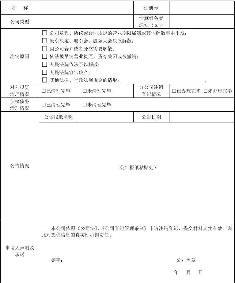 上海公司吊销转注销2025全流程指南:三步解决法人限制与税务问题 上海公司吊销转注销2025全流程指南:三步解决法人限制与税务问题